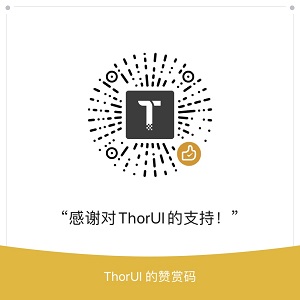 ThorUI赞赏码